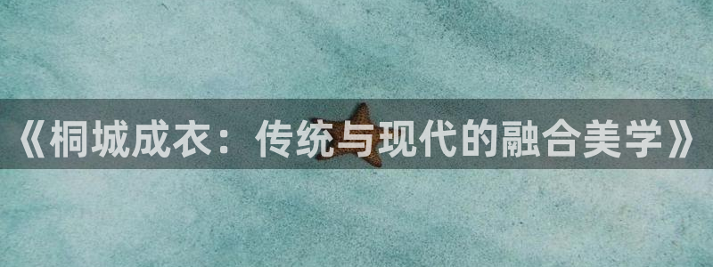 天辰娱乐天辰宝